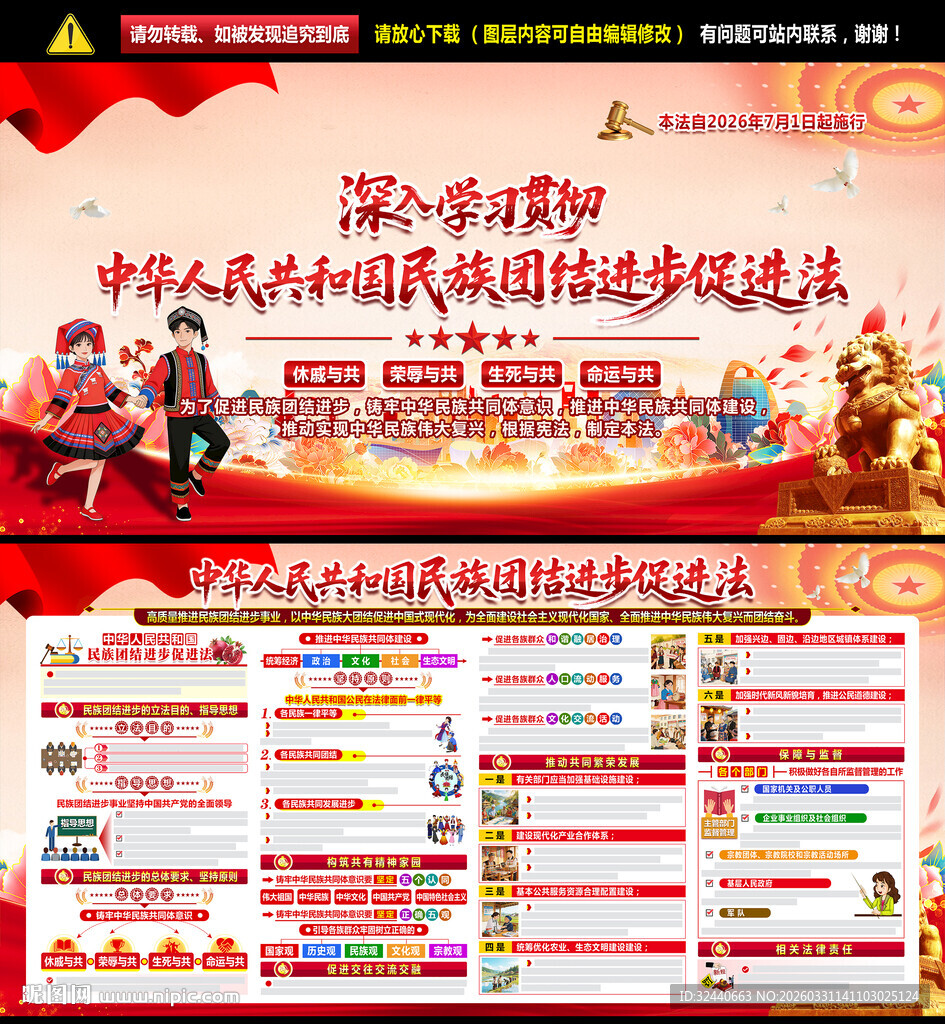 新修订民族团结进步促进法