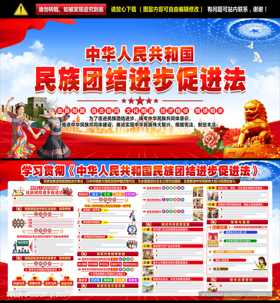 2026民族团结促进法