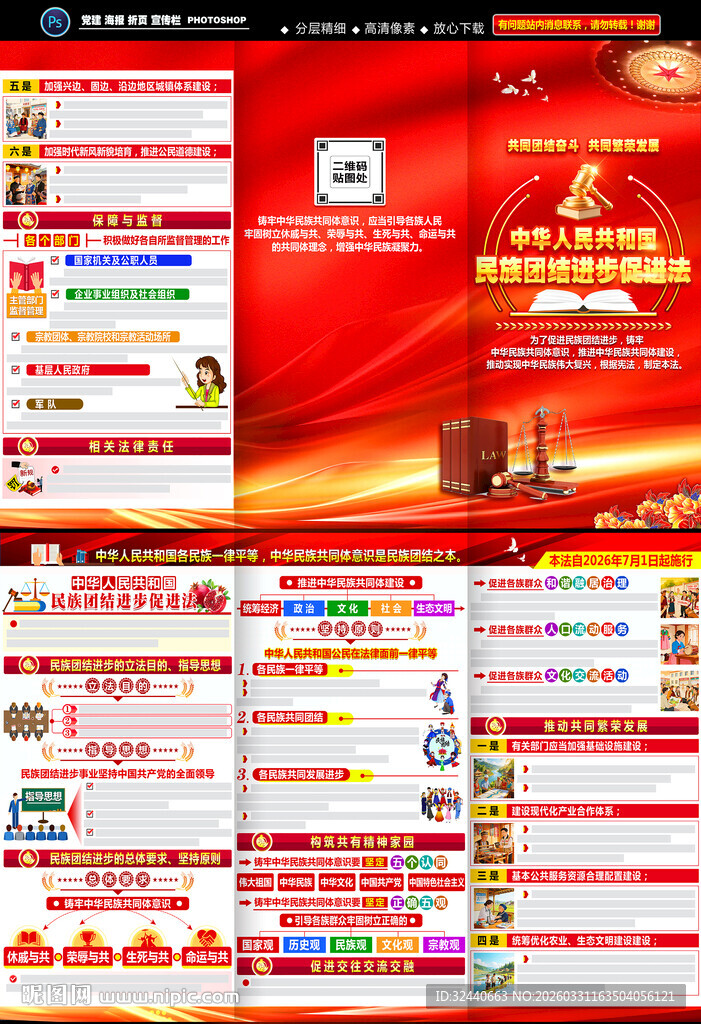 民族团结进步促进法三折页