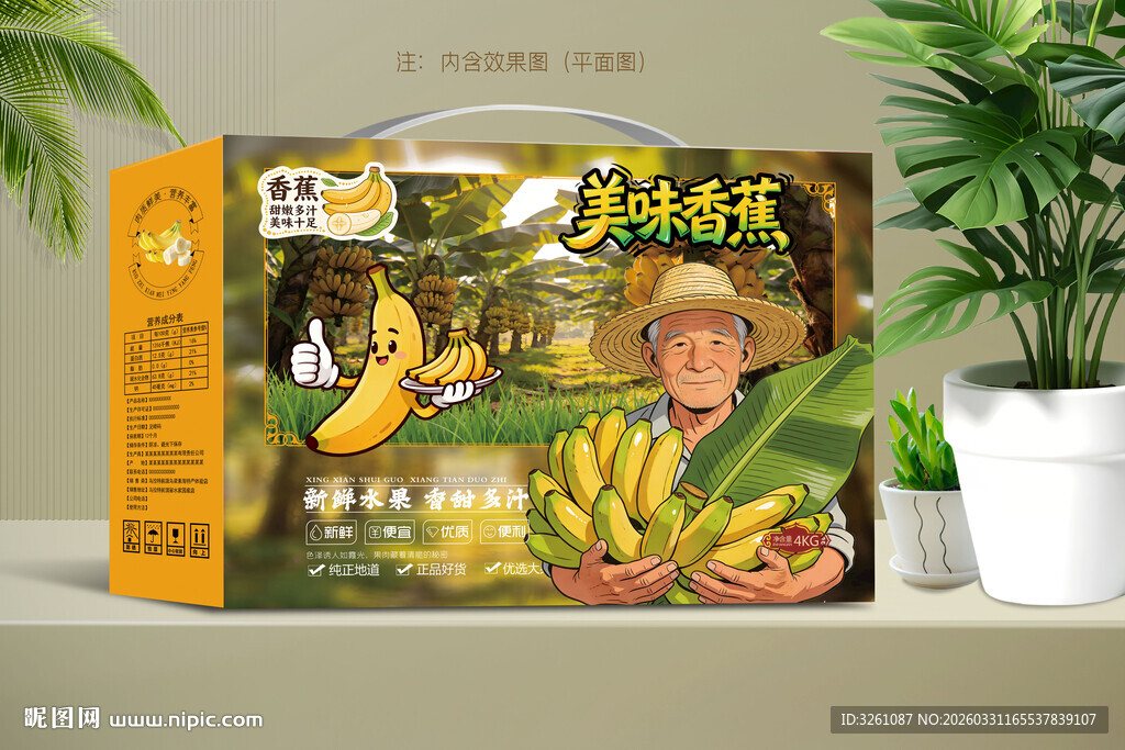 香蕉包装