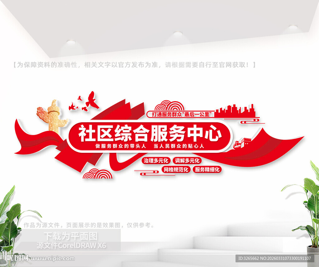 社区综治服务中心文化墙