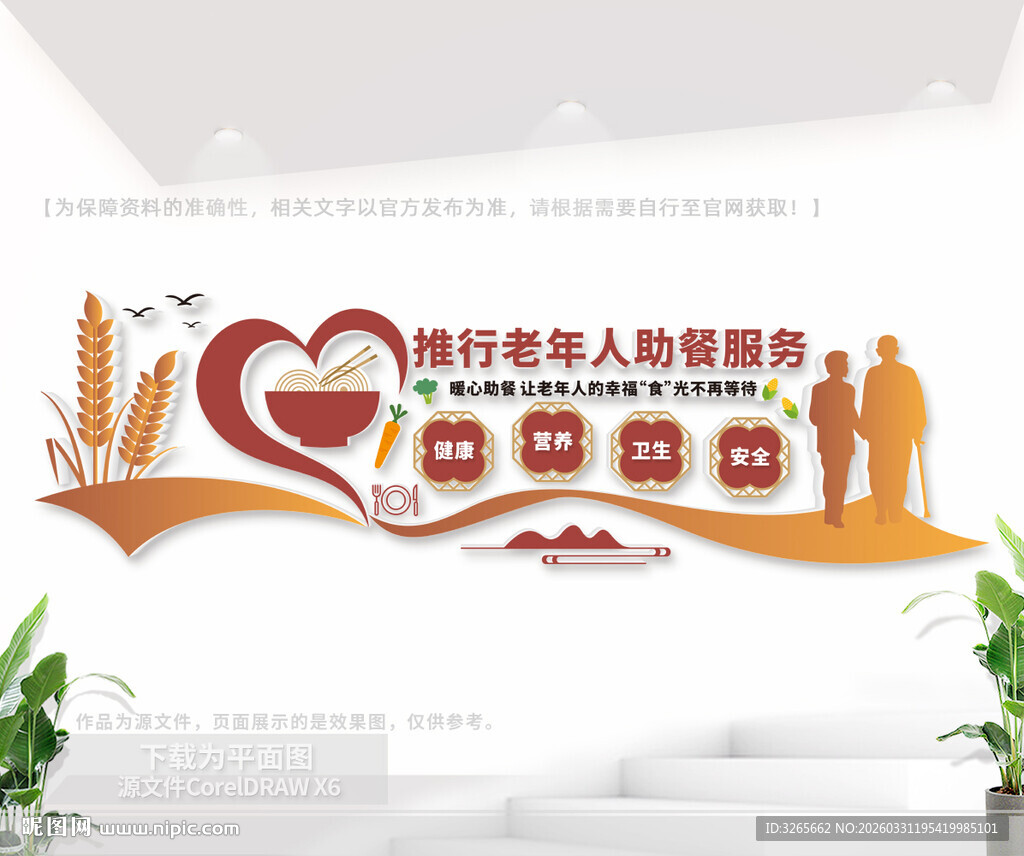 社区长者食堂文化墙