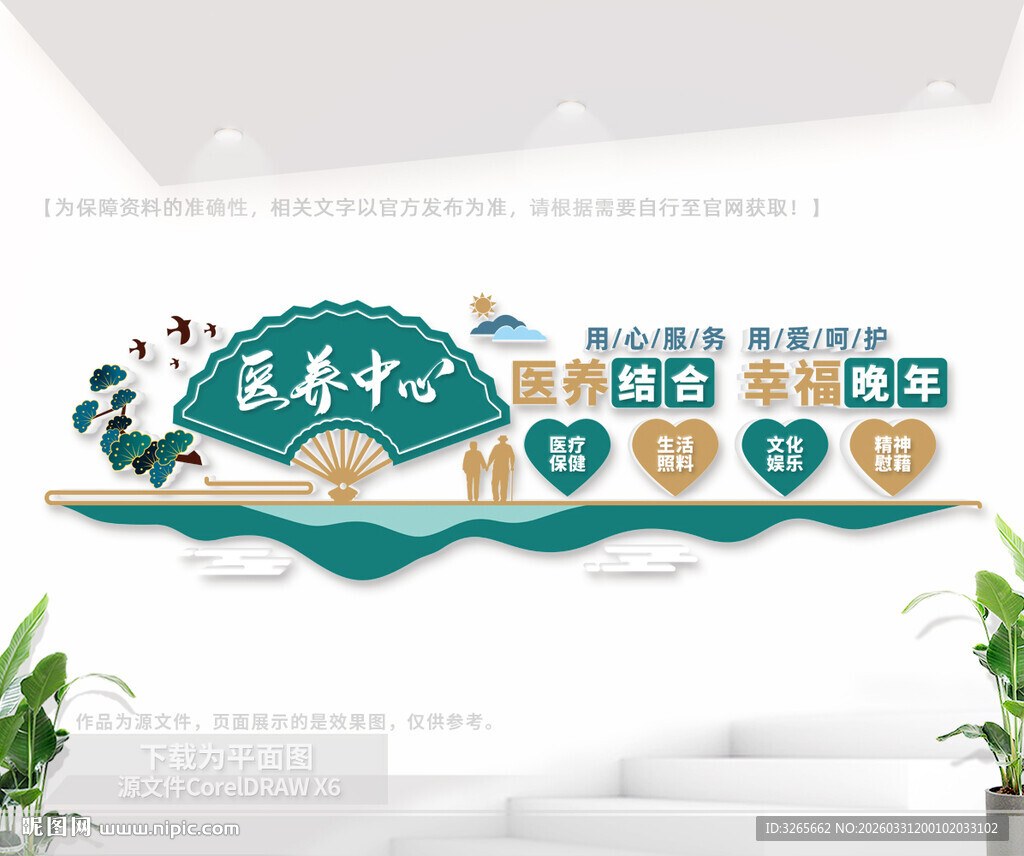 医养中心文化墙