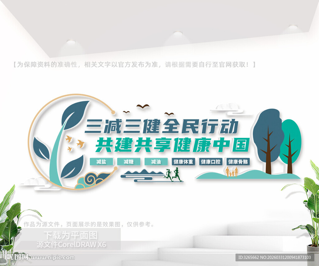 三减三健全民行动户外文化墙