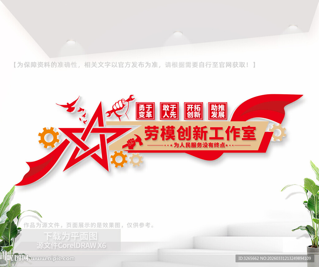 劳模创新工作室