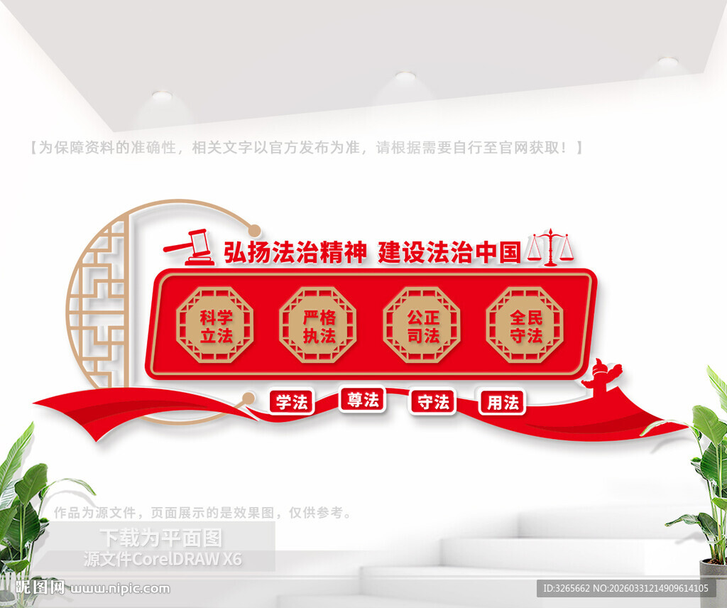 法治宣传文化墙