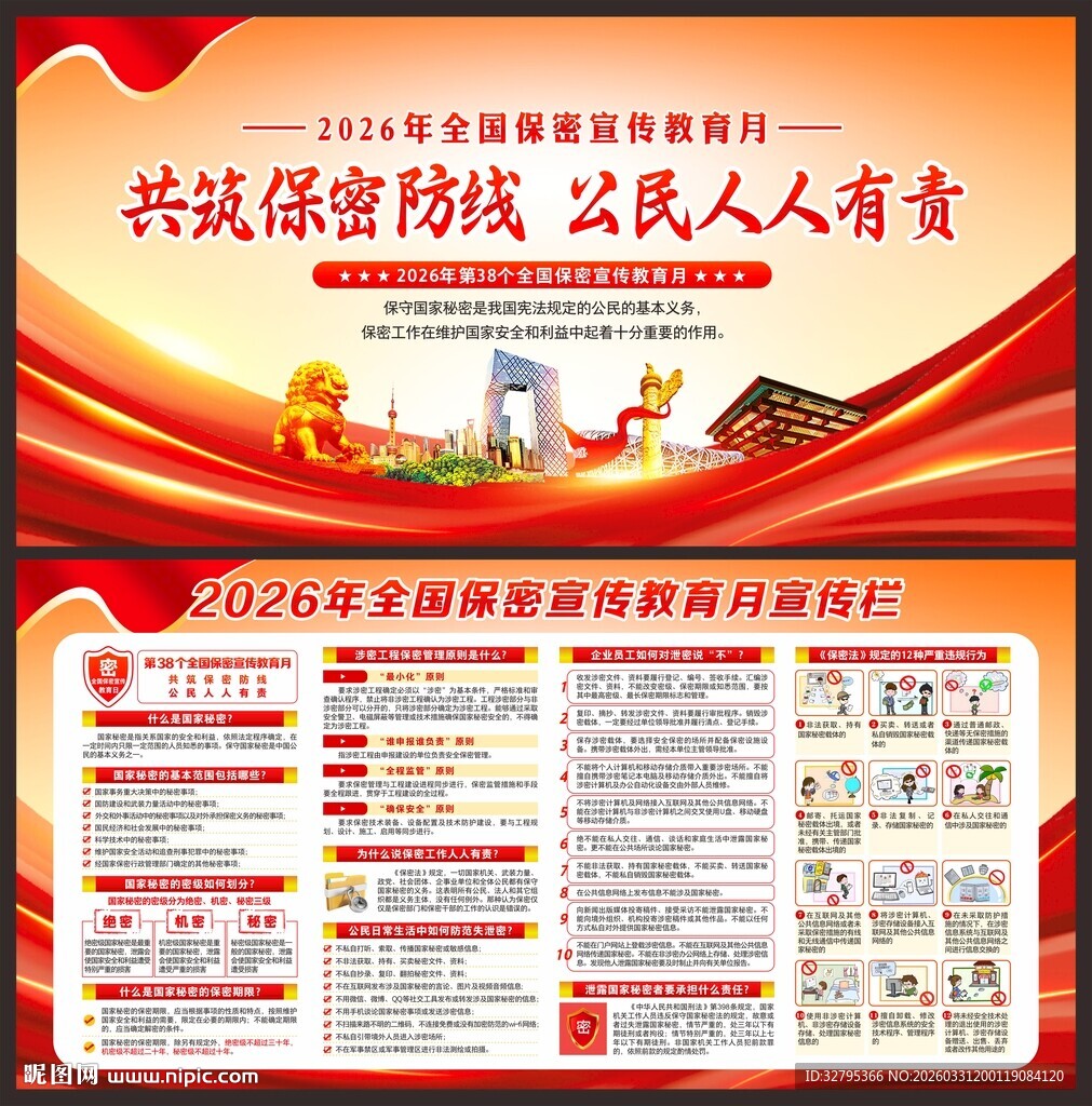 保密宣传月
