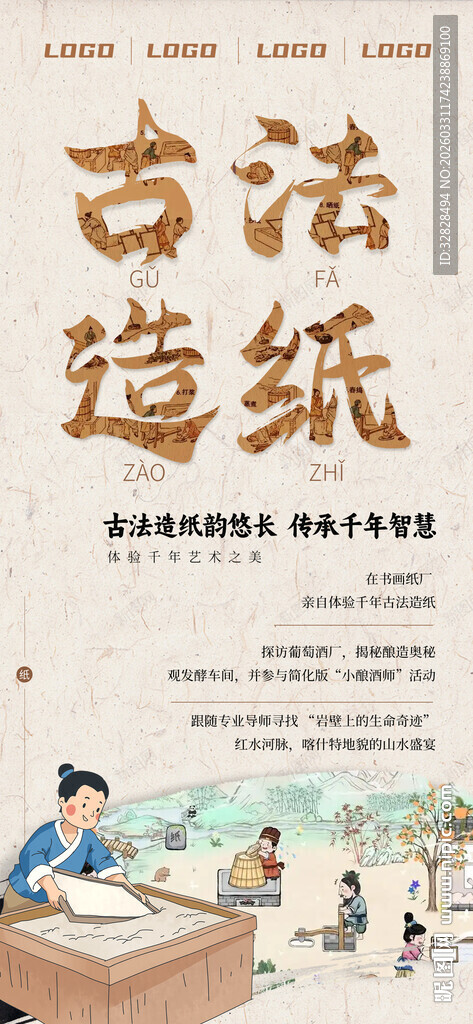 古法造纸场景