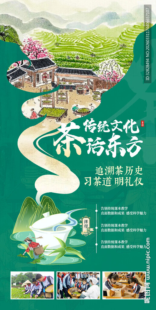 茶韵东方活动宣传海报