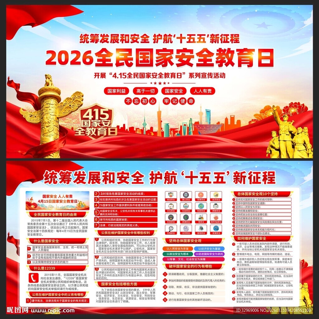 415国家安全教育日