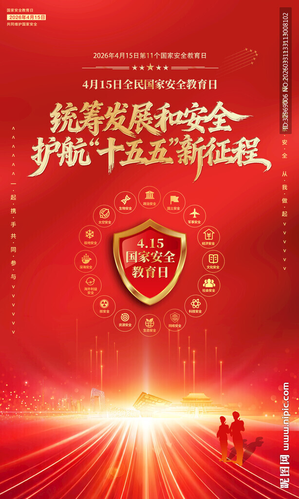 2026国家安全教育日