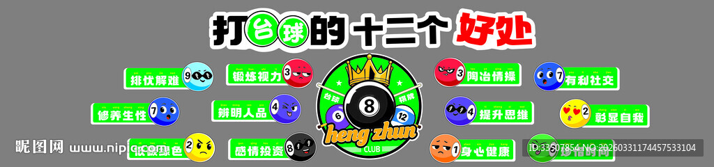 打台球的十二个好处