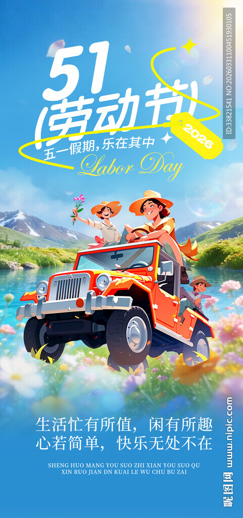 51劳动节