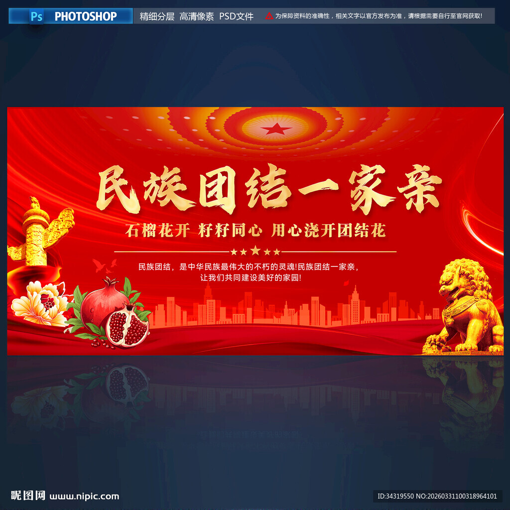 民族团结一家亲