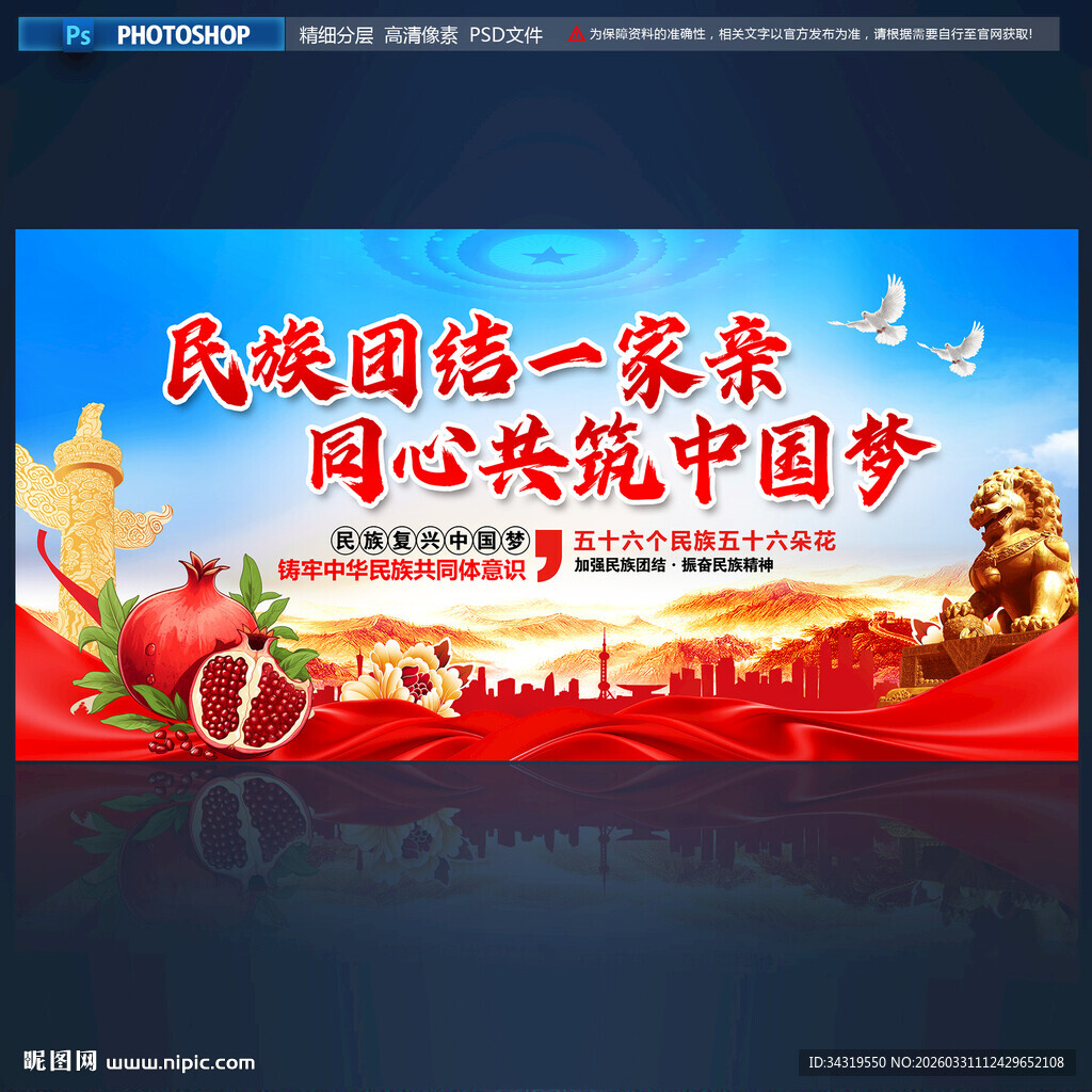 民族团结一家亲