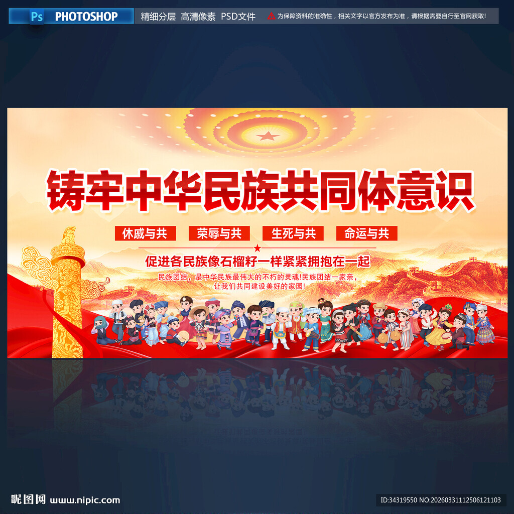 铸牢中华民族共同体意识