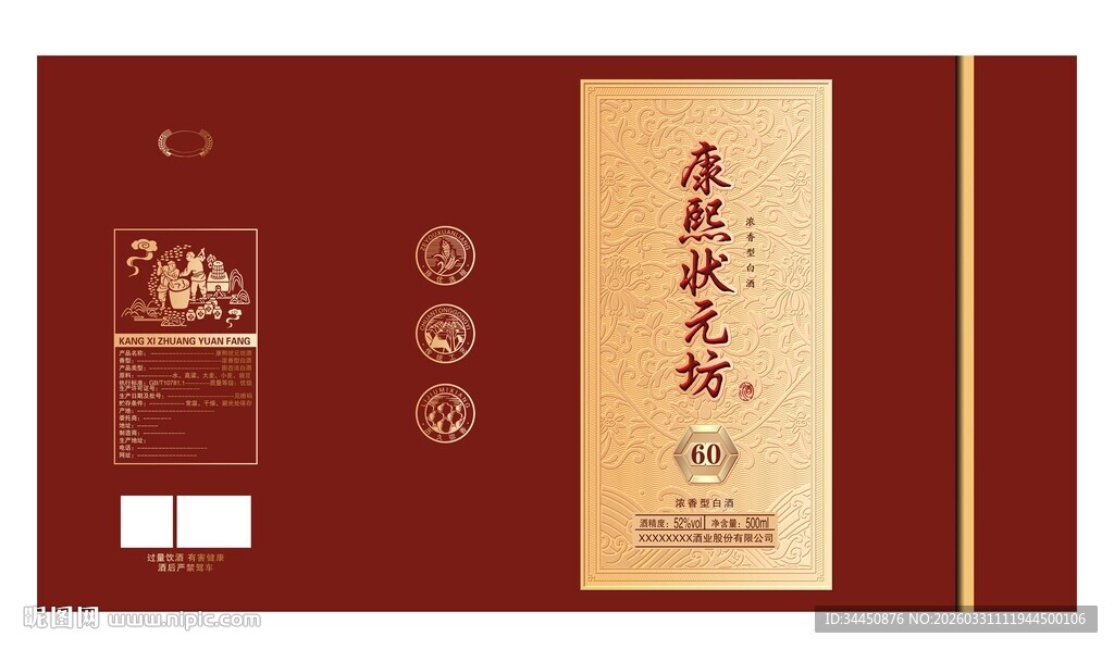 白酒包装