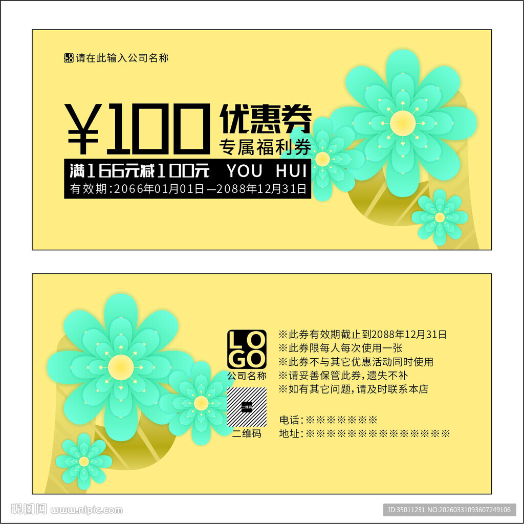 优惠券设计图