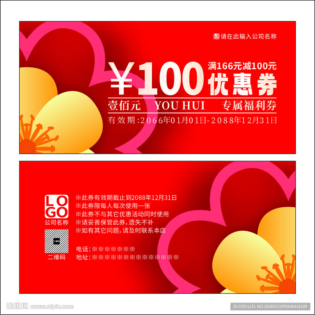 红色优惠券