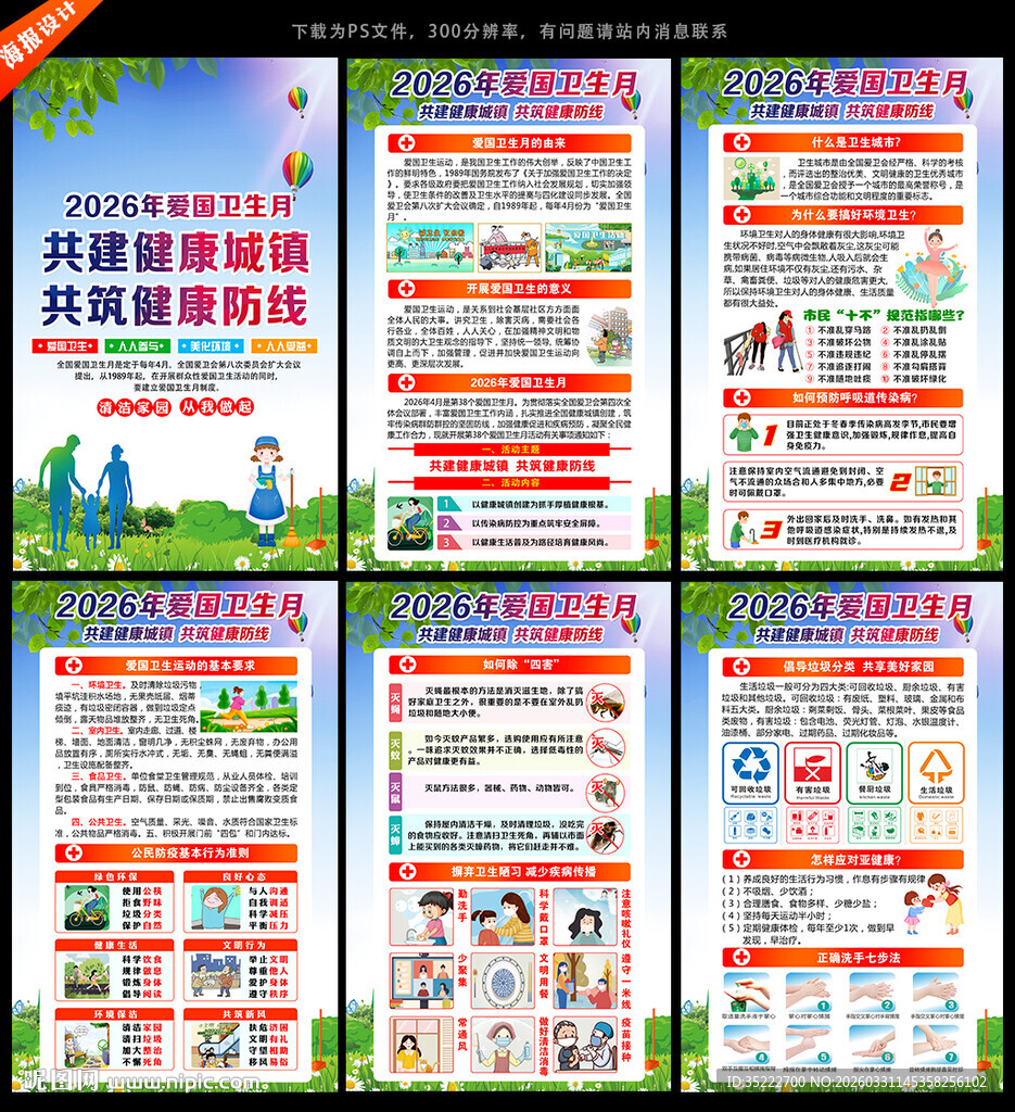 第38个爱国卫生月