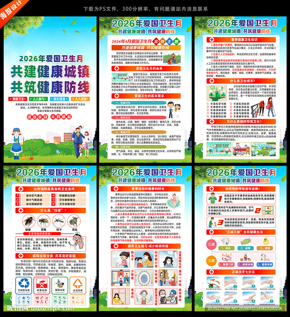 2026全国爱国卫生月挂图