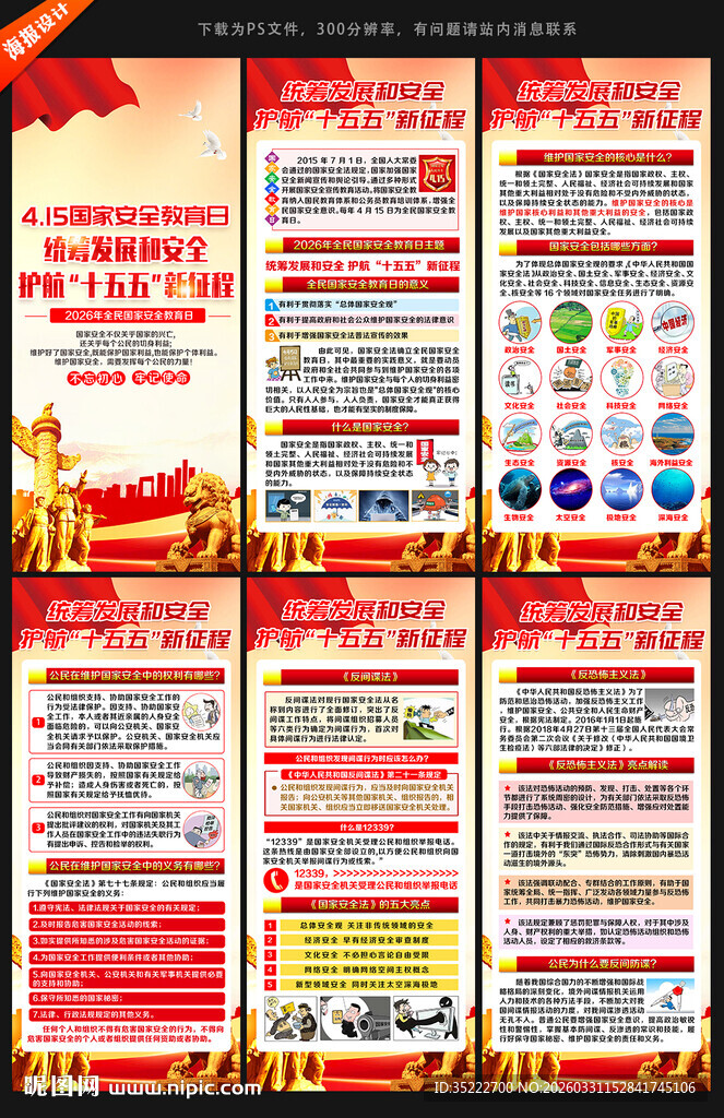 全民国家安全教育日展架