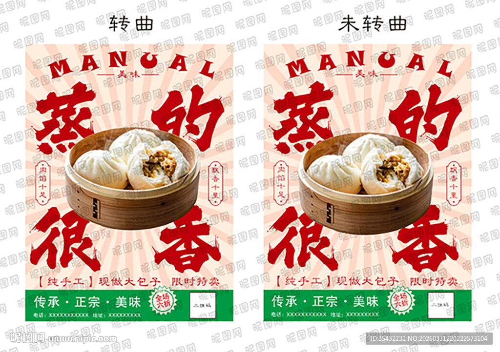 美味蒸包海报设计