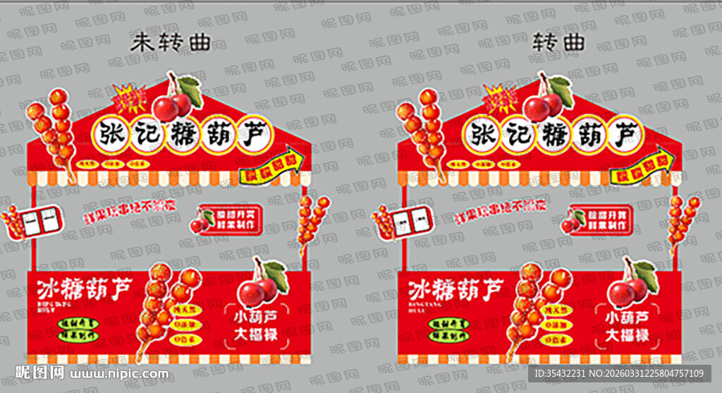 糖葫芦小吃车广告设计