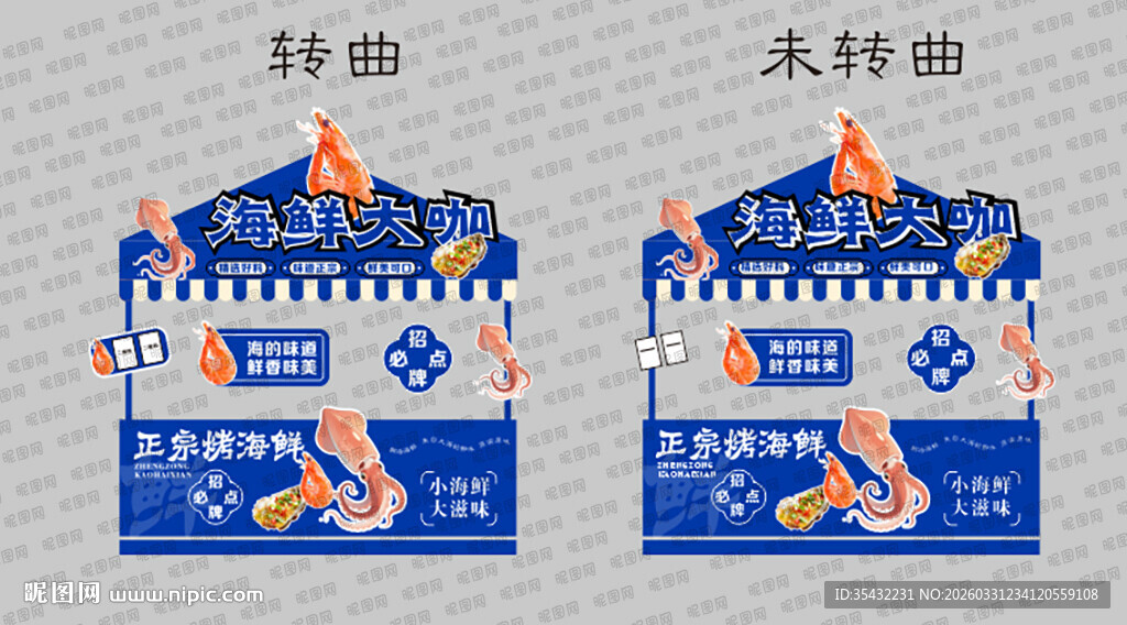 烤海鲜小吃车广告设计