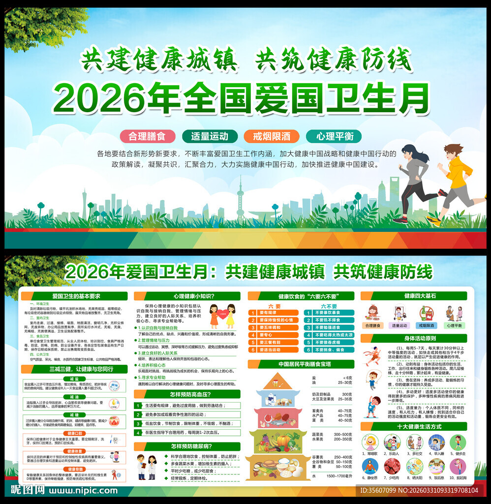 2026年爱国卫生月