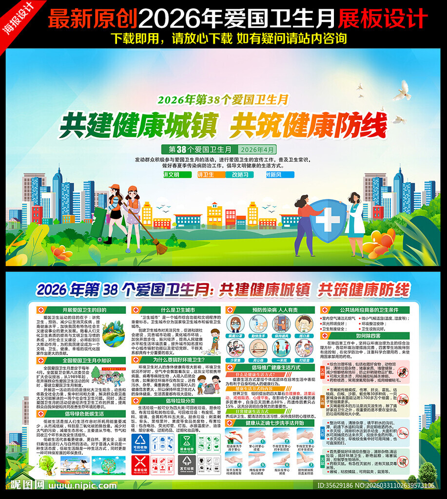 2026全国爱国卫生月