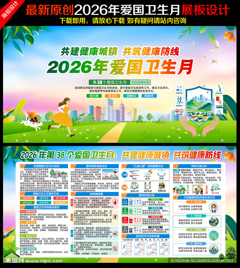2026年全国爱国卫生月