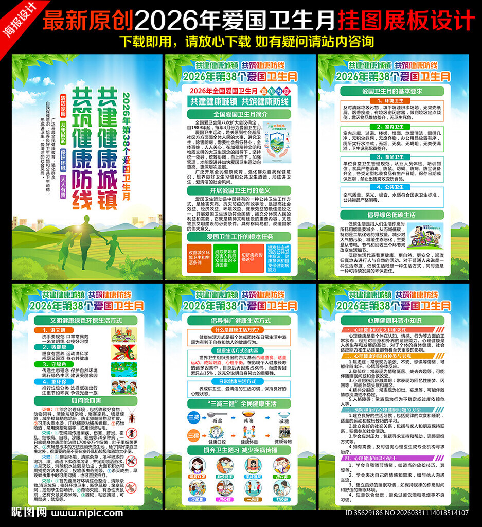 2026年爱国卫生月挂图