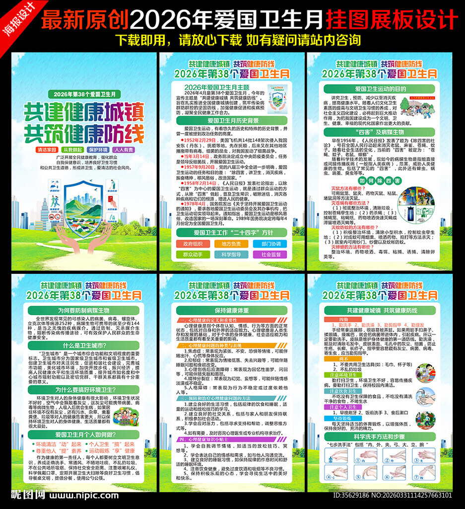 第38个爱国卫生月