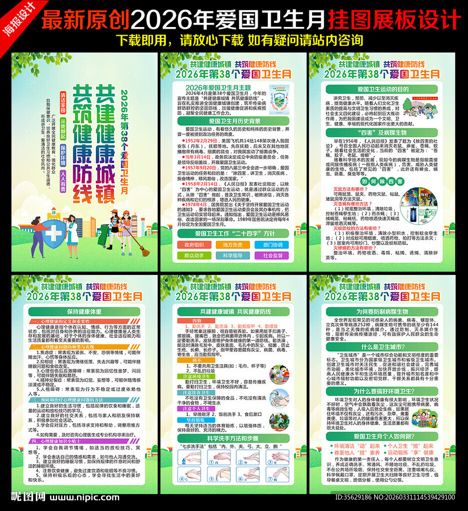 共建健康城镇 共筑健康防线