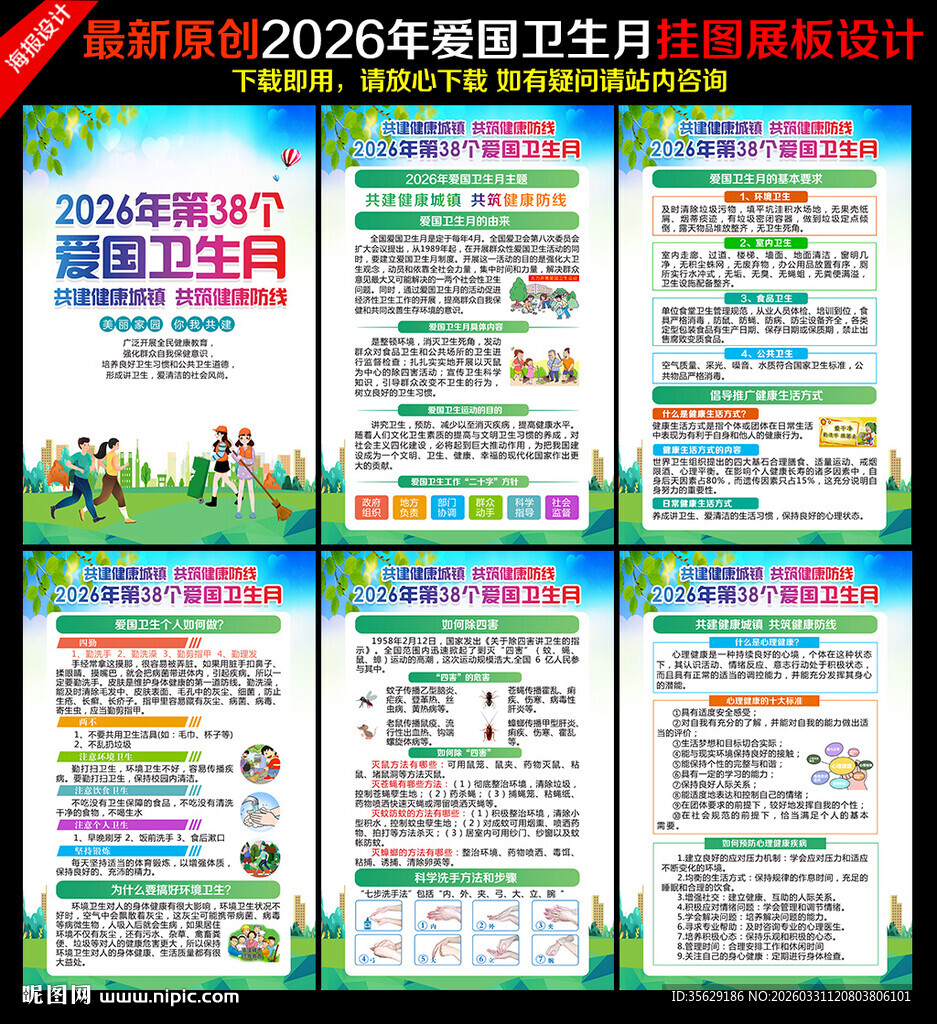 2026年爱国卫生月