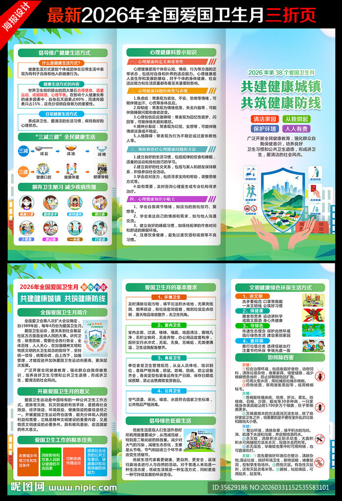 爱国卫生月三折页