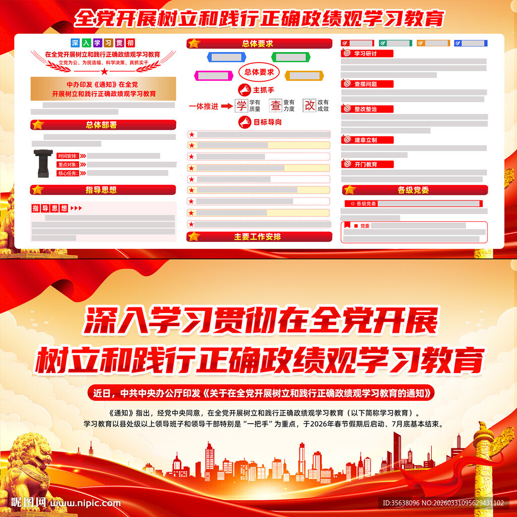 2026政绩观主题教育