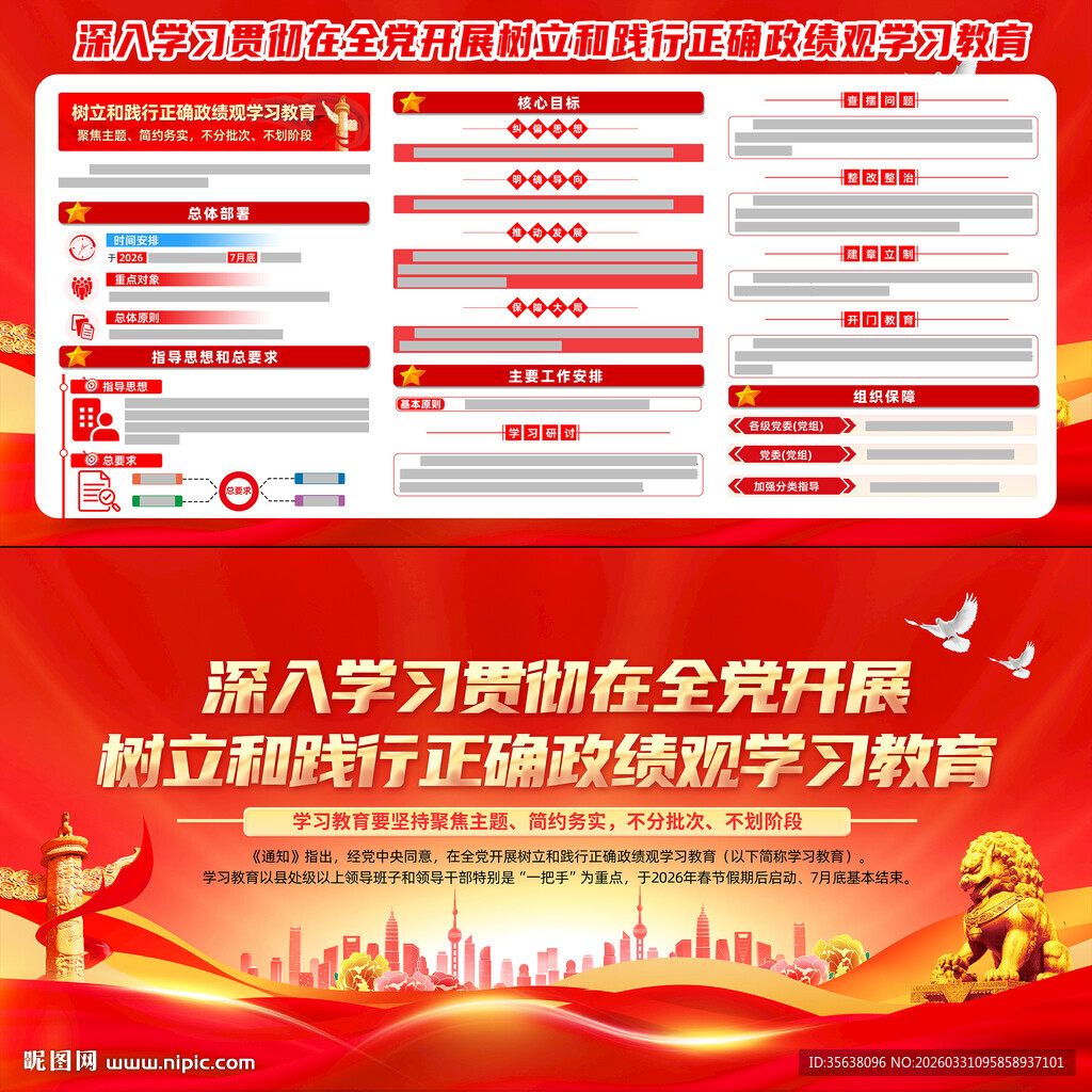 2026政绩观主题教育