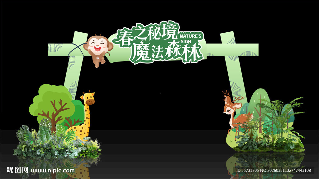 春日魔法森林门头美陈