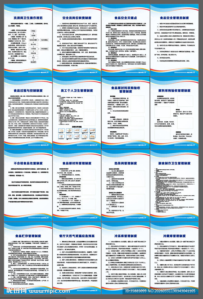 食品安全管理制度