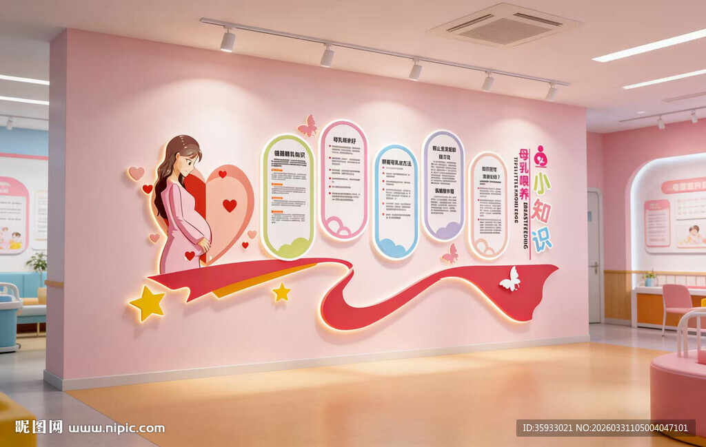 母婴文化墙