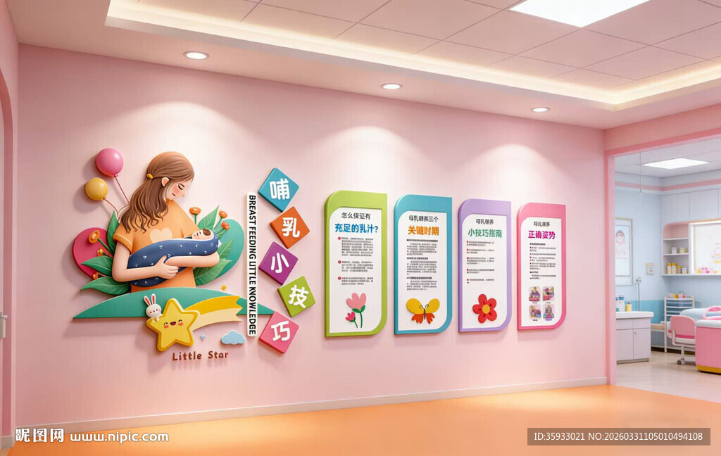母婴文化墙