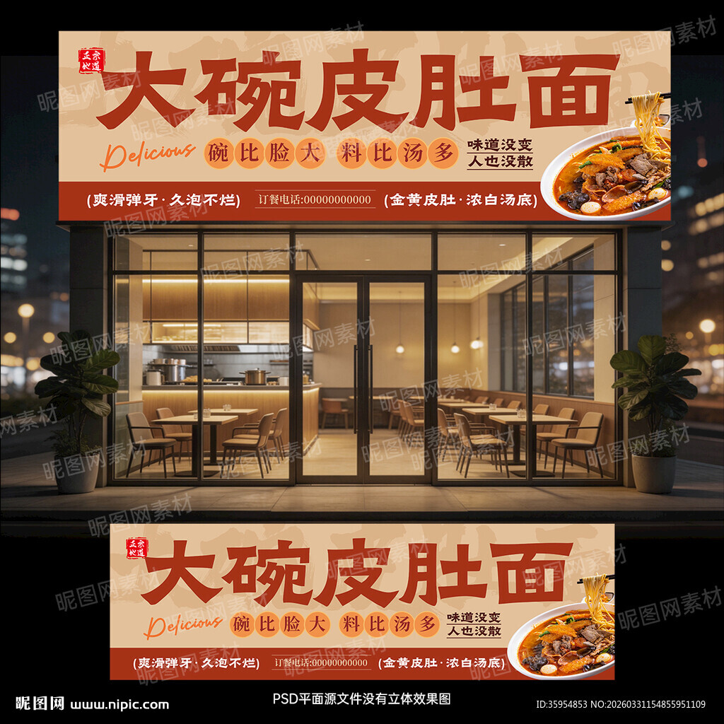 大碗面馆门头招牌