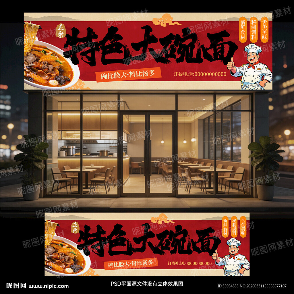 特色大碗面门头招牌