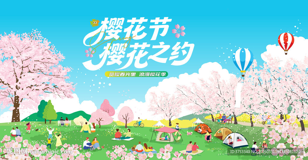 春游樱花节 踏青赏樱花活动