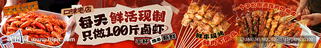 小龙虾烧烤海报