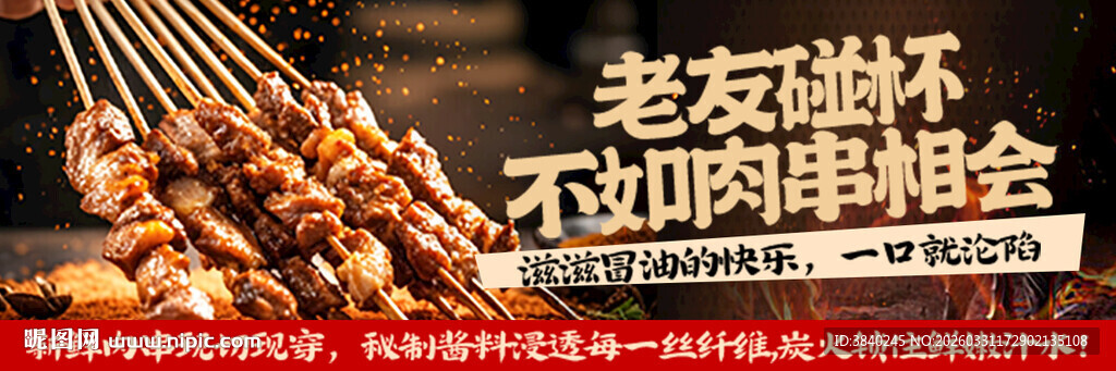 烧烤海报横幅