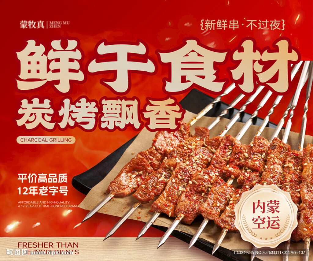 烧烤新鲜食材串串