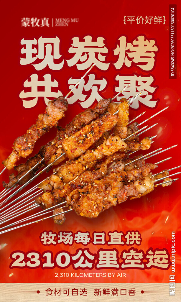现炭烤现欢聚烤肉串